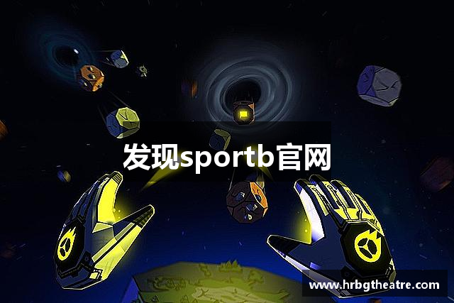 发现sportb官网